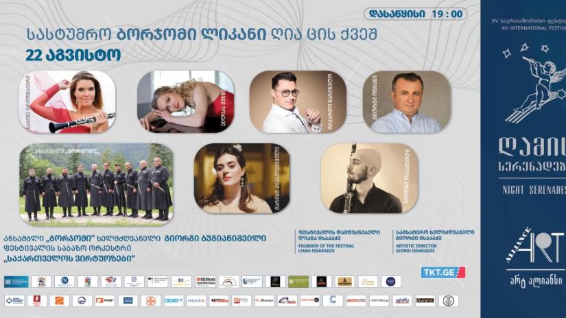 ღამის სერენადები ღამის სერენადები