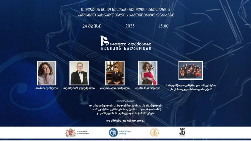 მუსიკის საღამოები მუსიკის საღამოები