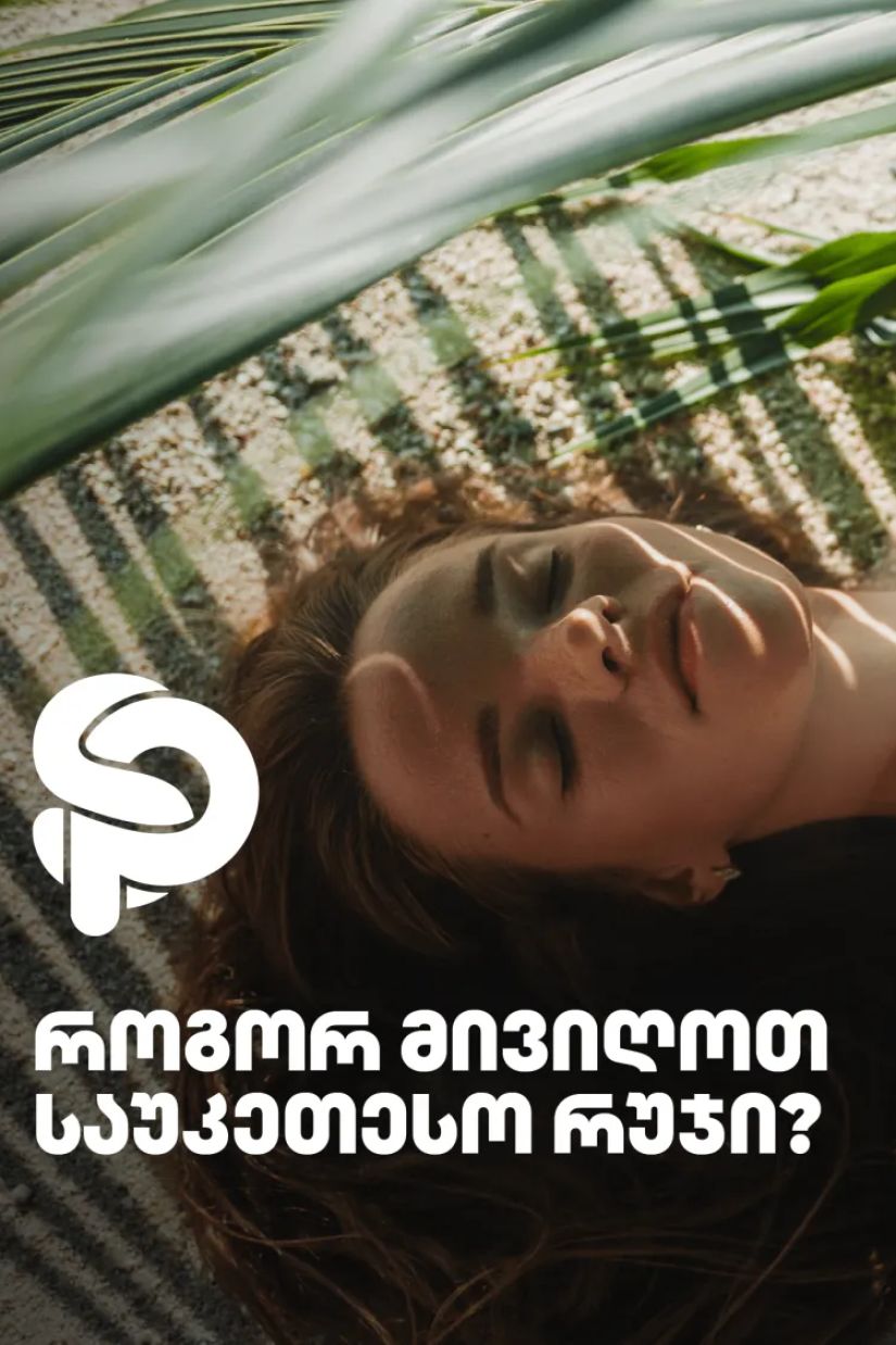 რუჯი