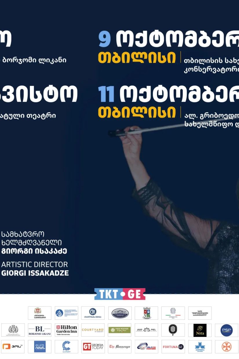 ლიანა ისაკაძის სახელობის
საერთაშორისო ფესტივალი
„ღამის სერენადები“