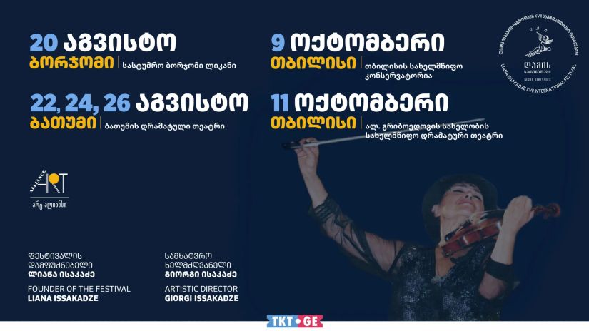 ლიანა ისაკაძის სახელობის
საერთაშორისო ფესტივალი
„ღამის სერენადები“ ლიანა ისაკაძის სახელობის
საერთაშორისო ფესტივალი
„ღამის სერენადები“