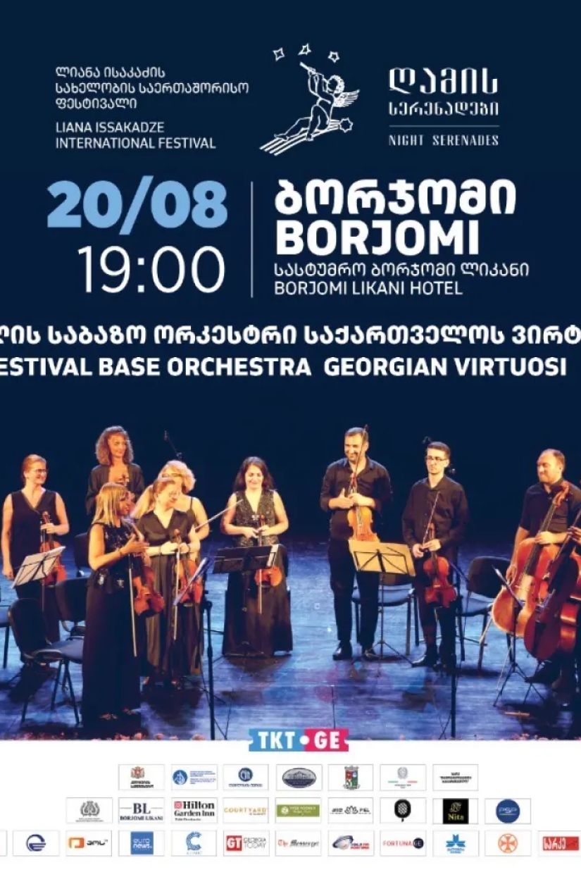 სერენადები