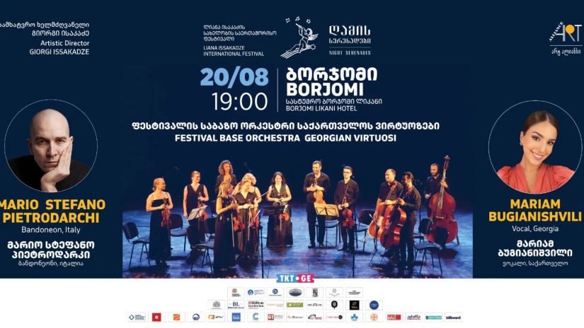 სერენადები