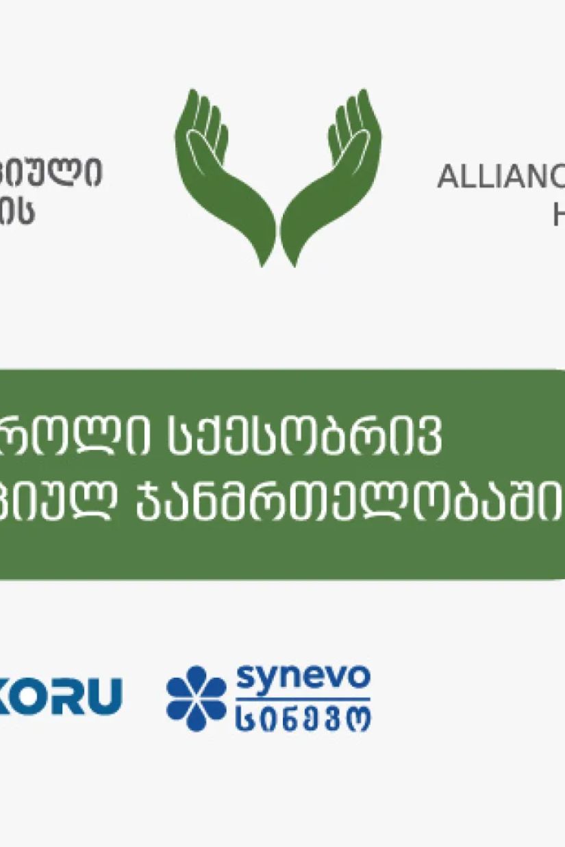 მიკრობიოტი