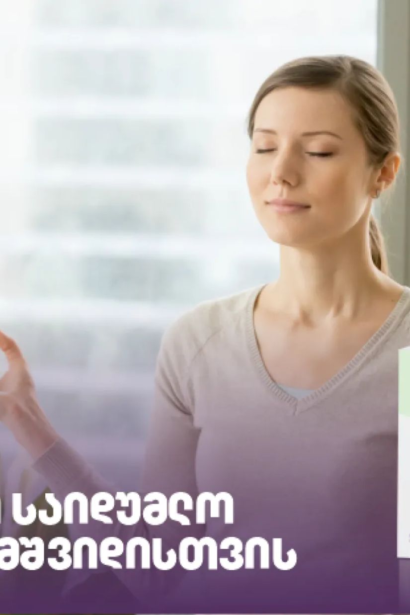 ვამელისი: მცენარეული
საიდუმლო შინაგანი
სიმშვიდისთვის ვამელისი: მცენარეული
საიდუმლო შინაგანი
სიმშვიდისთვის