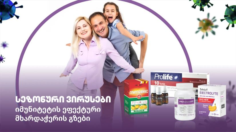 ვირუსები