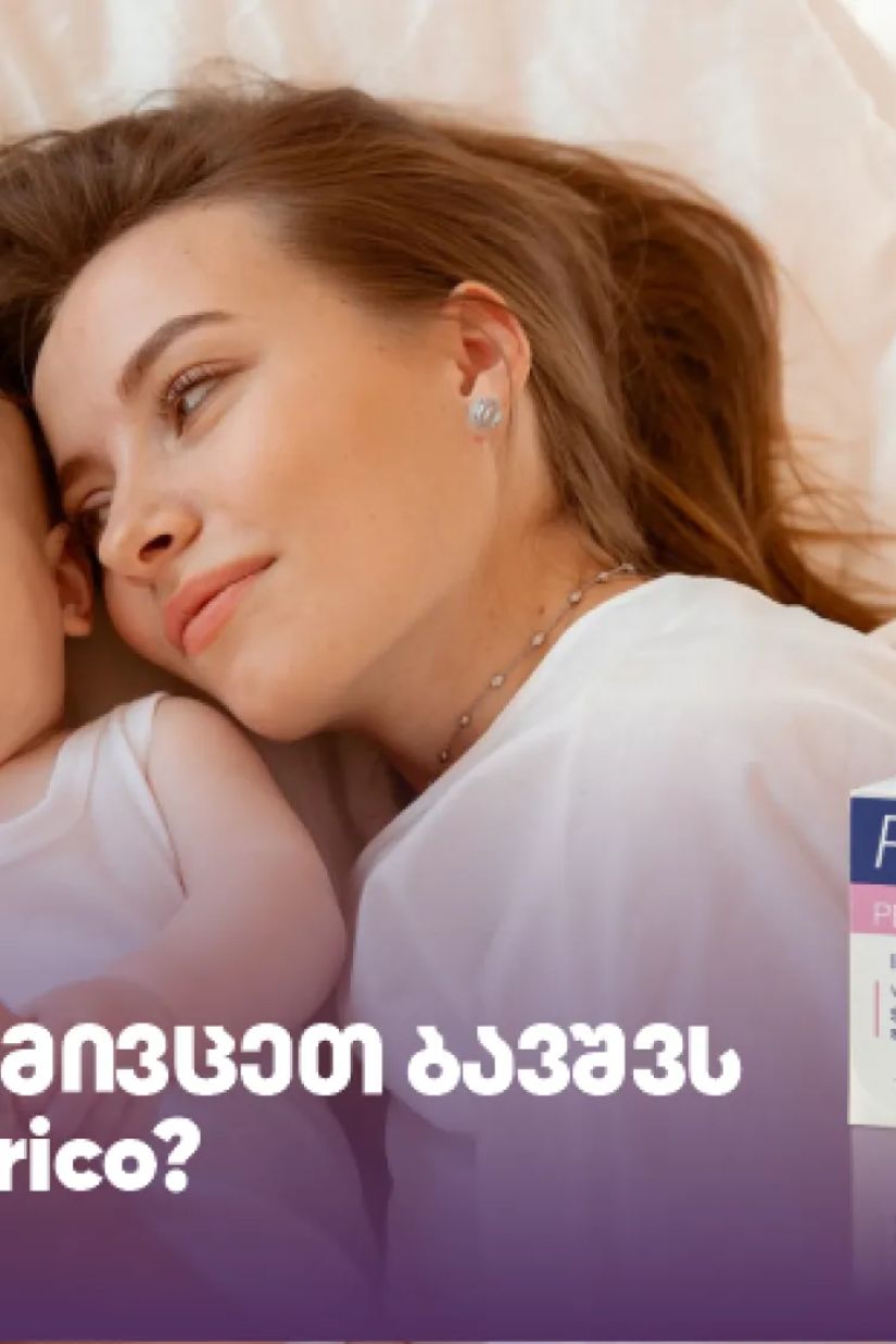 როდის უნდა მივცეთ ბავშვს
Prolife Pediatrico?