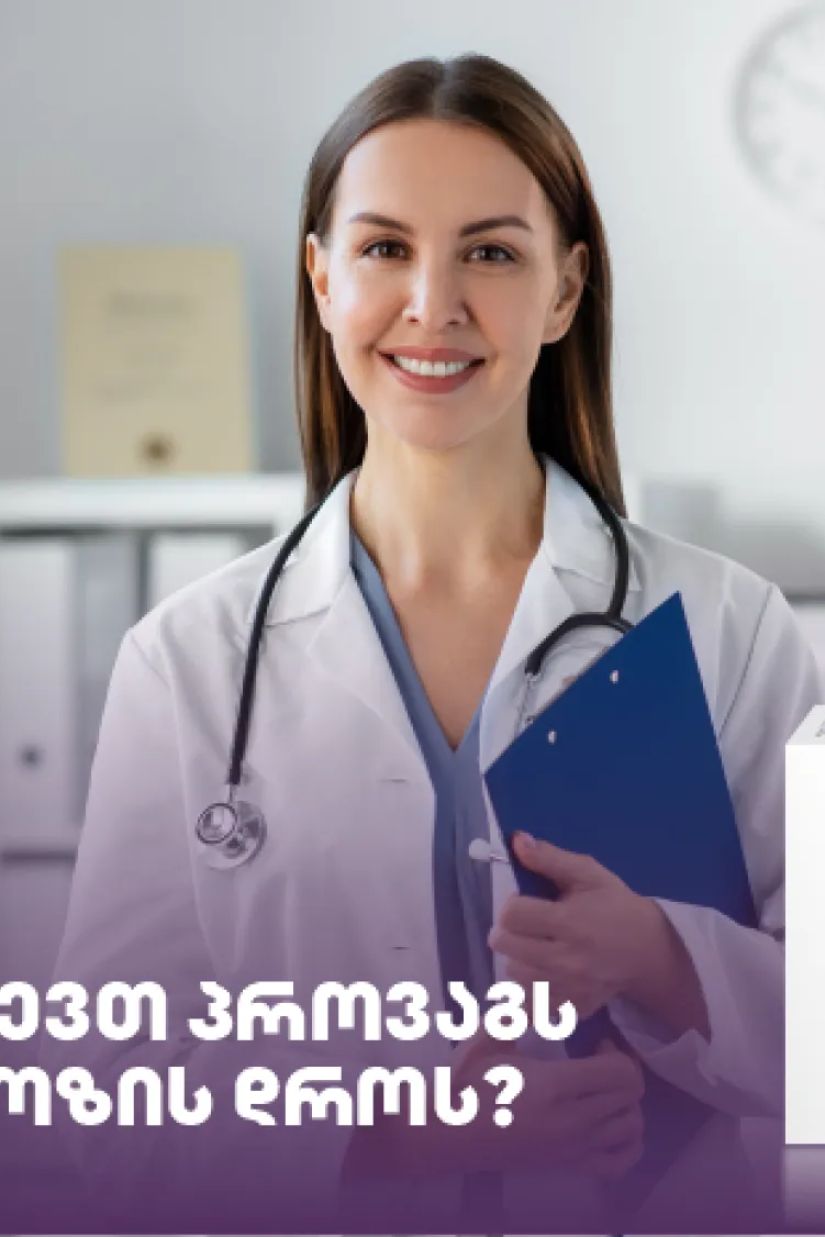 რატომ ვირჩევთ პროვაგს
დისბაქტერიოზის დროს?