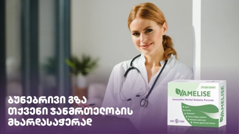 ვამელისი