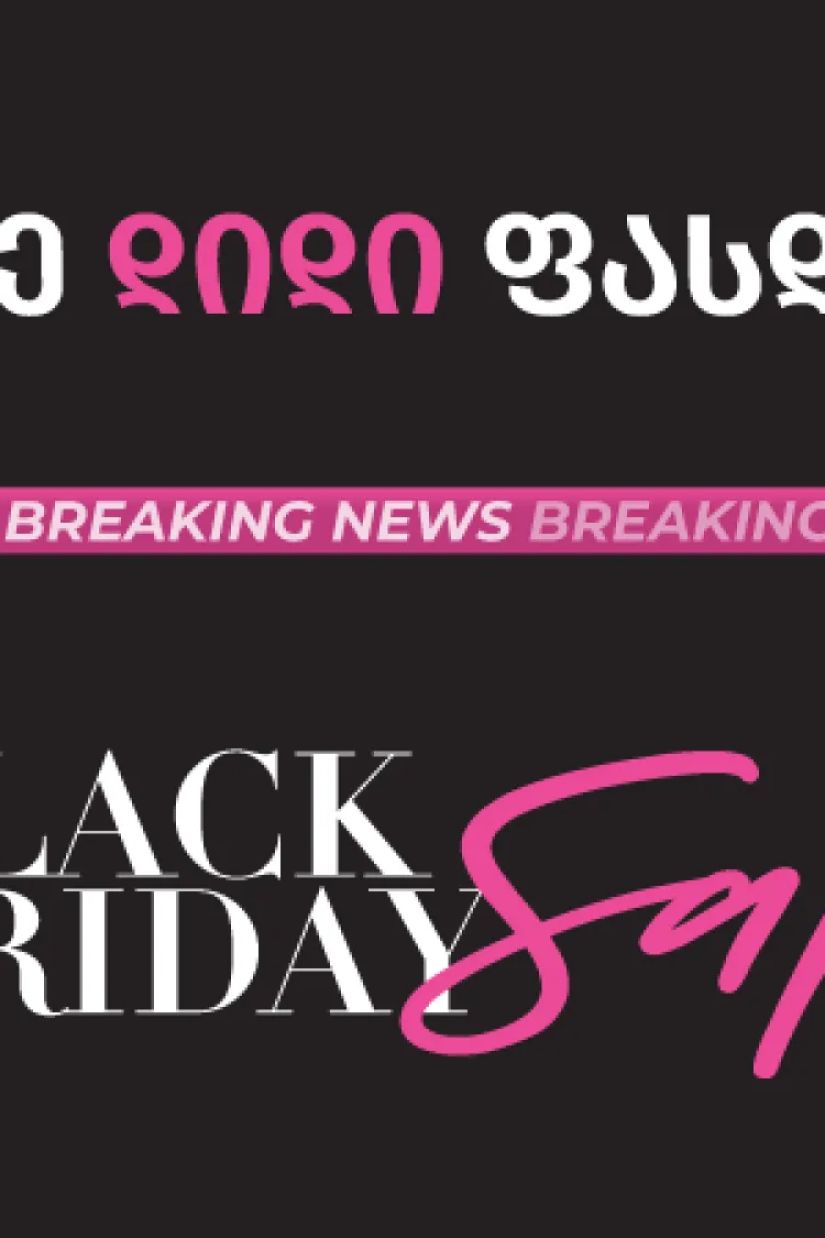 Breaking News: შავი პარასკევის
ყველაზე დიდი ფასდაკლება
PSP-ში დაიწყო