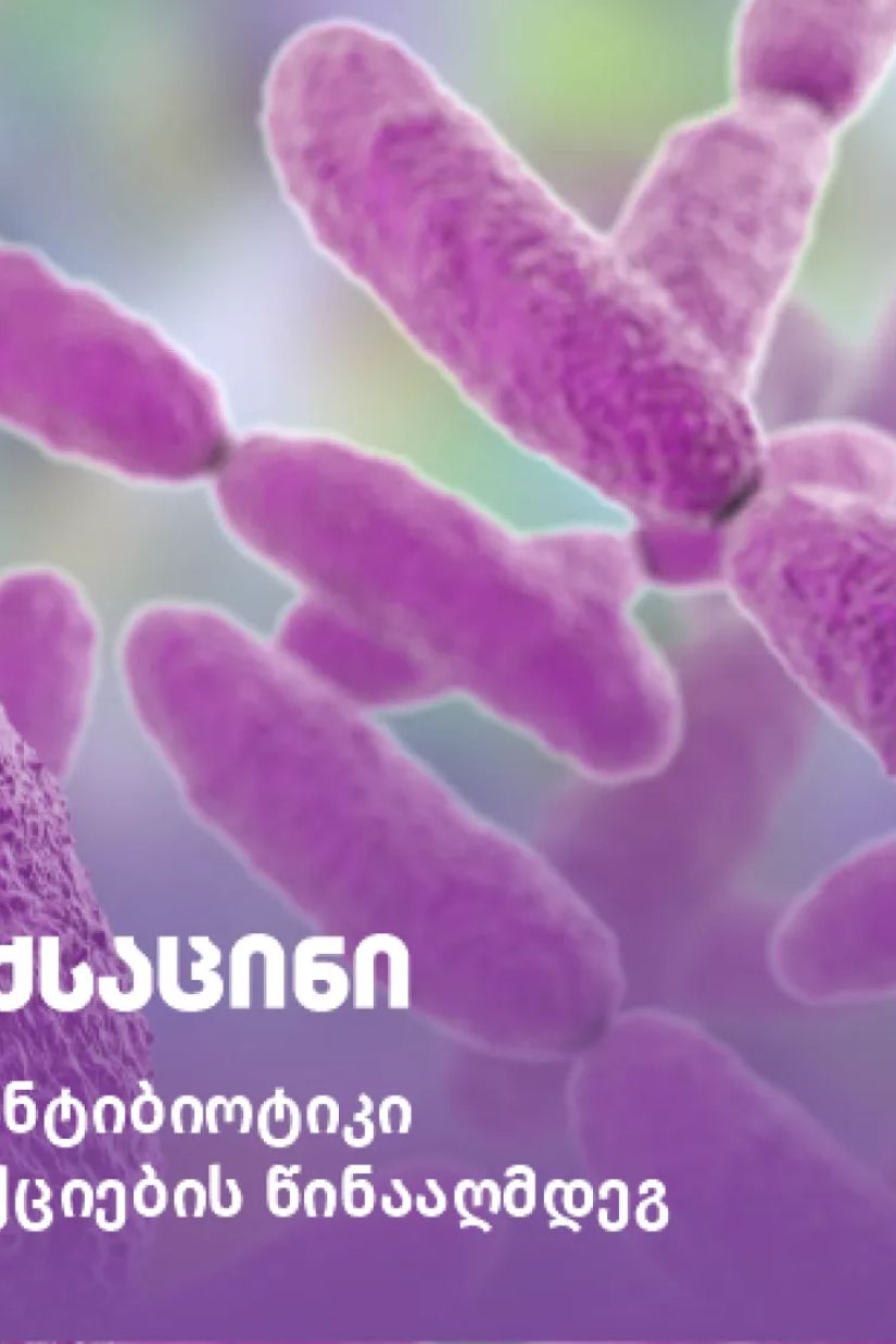 ციპროფლოქსაცინი – ფართო
სპექტრის ანტიბიოტიკი
ბაქტერიული ინფექციების
წინააღმდეგ