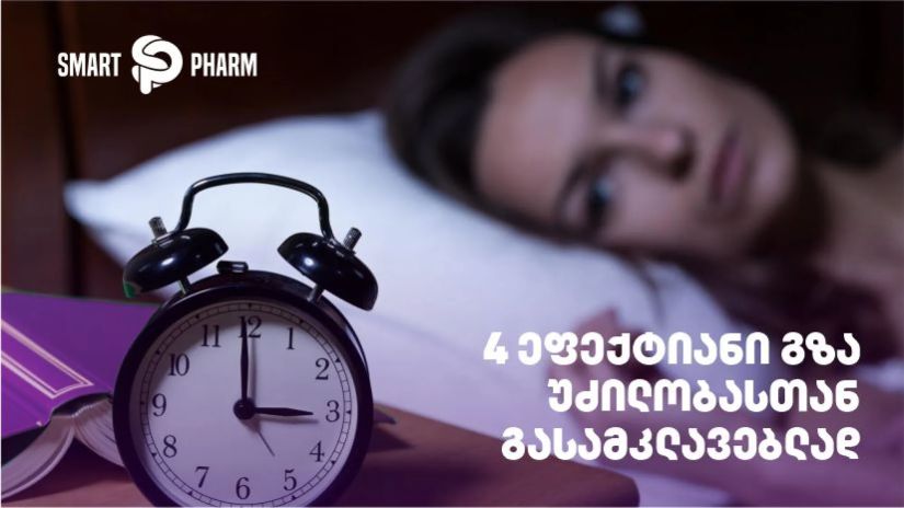 უძილობა