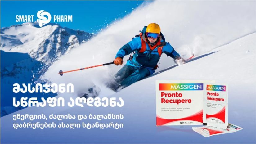 მასიჯენი სწრაფი აღდგენა -
ენერგიის, ძალისა და
ბალანსის დაბრუნების
ახალი სტანდარტი