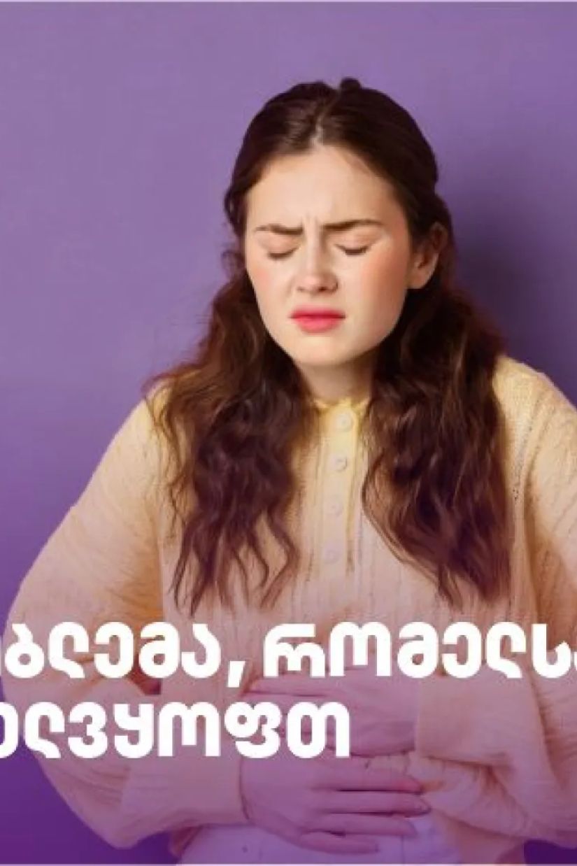 ყაბზობა