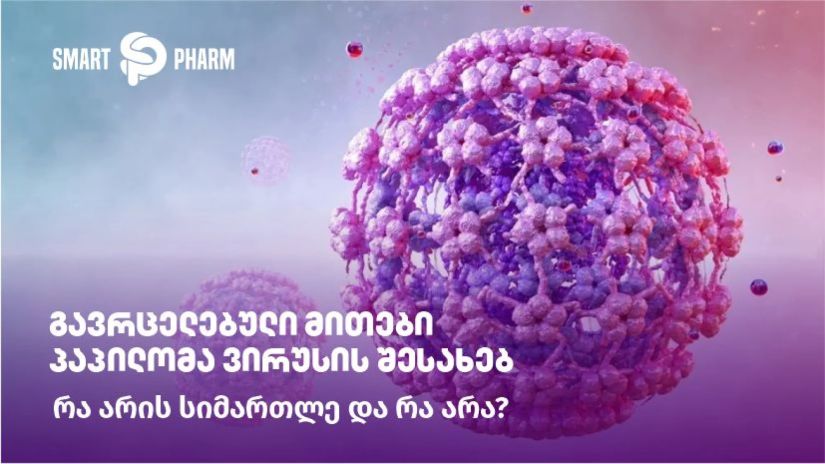 პაპილომა