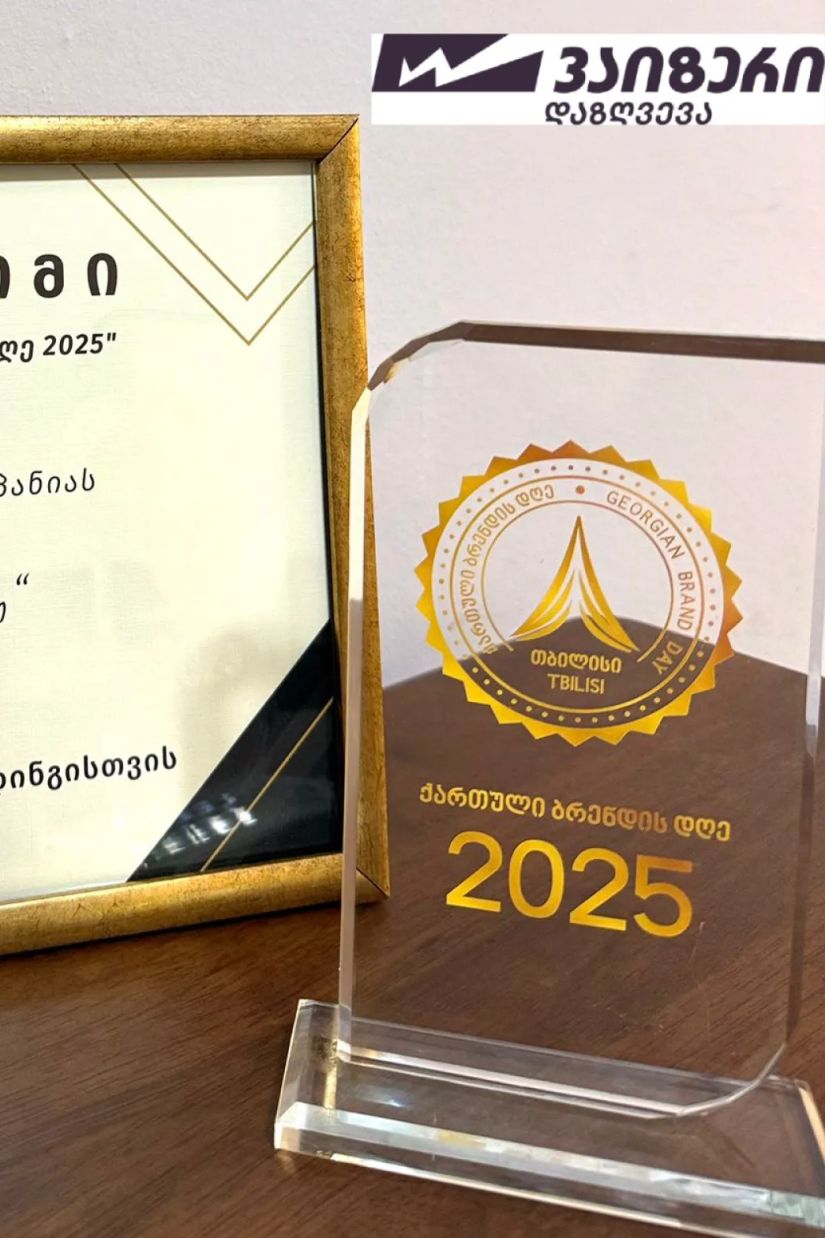 ქართული ბრენდის დღეზე