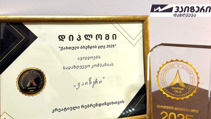 ქართული ბრენდის დღეზე