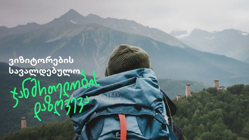 2026 წლის 1 იანვრიდან
საქართველოში შემომსვლელი
უცხოელი ვიზიტორებისთვის
ჯანმრთელობის დაზღვევა
სავალდებულო გახდა.
სადაზღვევო კომპანია
„ვაიზერი“ საქართველოში
შემომსვლელ ტურისტებს
სავალდებულო დაზღვევის
მარტივ, სწრაფ და სრულად
ონლაინ სერვისს სთავაზობს.