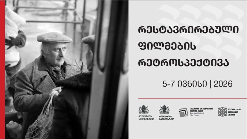 რესტავრირებული ქართული
კინო